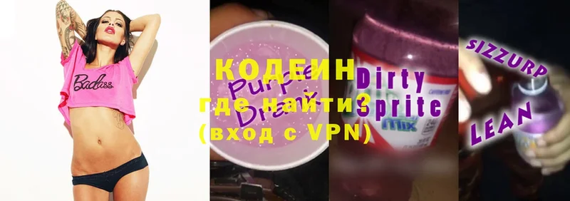 где продают   Алупка  Codein напиток Lean (лин) 